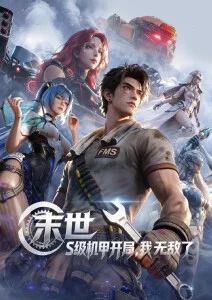 邋遢大王奇遇记 1987 动画海报